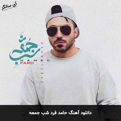 دانلود آهنگ شب جمعه حامد فرد